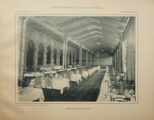 Альбом постройки Курзала на ст. Кисловодск. Владикавказ, 1900.